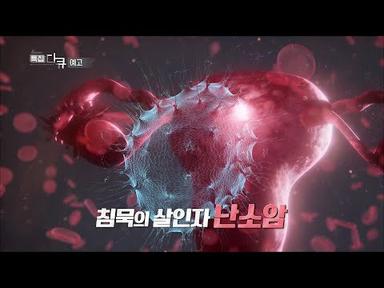 난소암 치료, 희망을 쏘다_TV CHOSUN 특집다큐 예고 TV CHOSUN 230225 방송