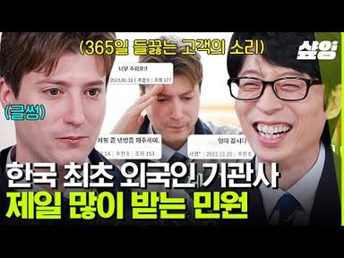 [#유퀴즈] 펌프 하나 때문에 한국행?🎼 K-직장인 패치 완료된 외국인 기관사가 알려주는 시간대 별 지하철 승객 특징ㅋㅋㅋ