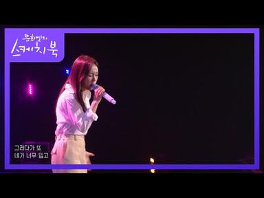 백아연 - 카페인 [유희열의 스케치북/You Heeyeol’s Sketchbook] | KBS 220624 방송