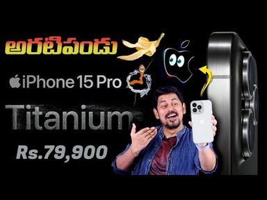 Apple iPhone 15 Series Launched || What has changed iPhone 14 Series and Indian Pricing || in Telugu