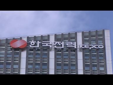 한국전력 작년 영업손실 32.6조…역대 최대 / 연합뉴스TV (YonhapnewsTV)