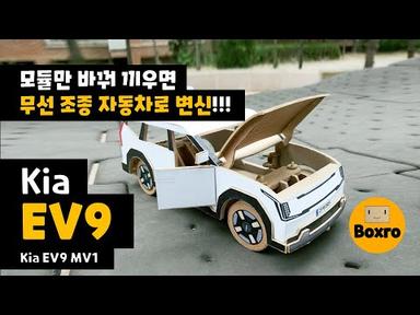 43.새로운 아빠차 기아 EV9(박스로 자동차 만들기) Kia EV9 MV1(How to make a cardboard car) ENG SUB