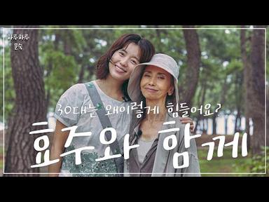 배우 한효주와 함께ㅣEP01 송정해변