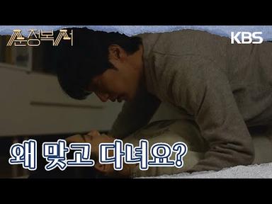 늦은 밤 돌아온 이상엽을 챙기는 김소혜, 그를 걱정하며 간호하다? [순정복서/My Lovely Boxer] | KBS 230911 방송