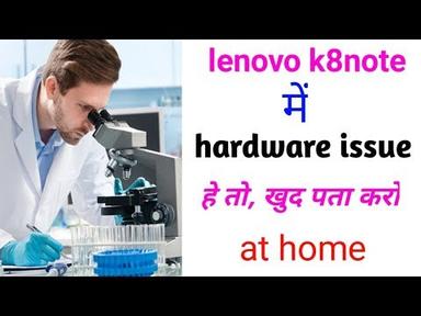how to check Hardware issue in lenovo k8note || detect issue in lenovo k8note