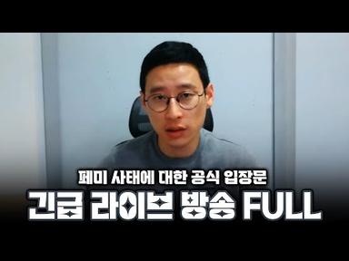 [자막 O] 김창섭 디렉터의 긴급 라이브 방송 FULL [메이플스토리 리부트 / 햄군님]