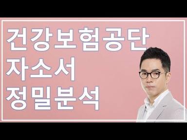 국민건강보험공단 자기소개서 1번 2번 작성법_첨삭 난도질