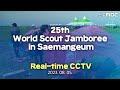 [🔴LIVE] 2023 새만금세계스카우트잼버리 현장 l 2023  World Scout Jamboree in Saemangeum CCTV