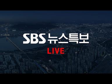이재명 구속 갈림길…이 시각 영장심사 출석 현장 - 뉴스 특보 | SBS