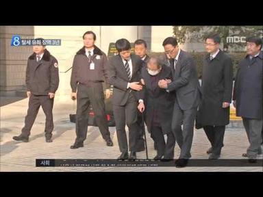 [16/01/15 뉴스데스크] &#39;1300억 탈세&#39; 조석래 효성그룹 회장 징역 3년 선고
