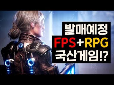 【퍼스트디센던트】 넥슨 자체개발 FPS RPG 퍼스트 디센던트 CBT 직접해봤다! / First Descendant / 신작게임 / 게임리뷰