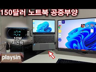 150달러 N100 저전력 공중부양 노트북 / CHUWI GemiBook XPro