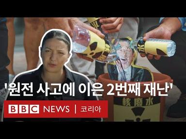 일본, 후쿠시마 원전 오염수 태평양 방류 시작 - BBC News 코리아