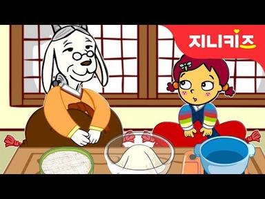 추석 송편 만들기 | 한국의 추석 | 요리 놀이 | 우리명절★지니키즈