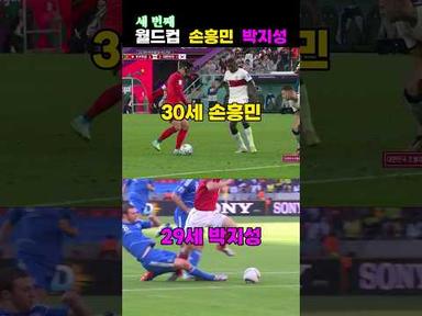 시공간을 초월한 두 레전드 활약 - 동시대 한국축구 아이콘