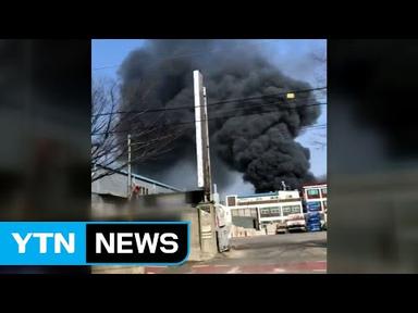 인천 공장에 큰 불...전국 곳곳 화재 / YTN